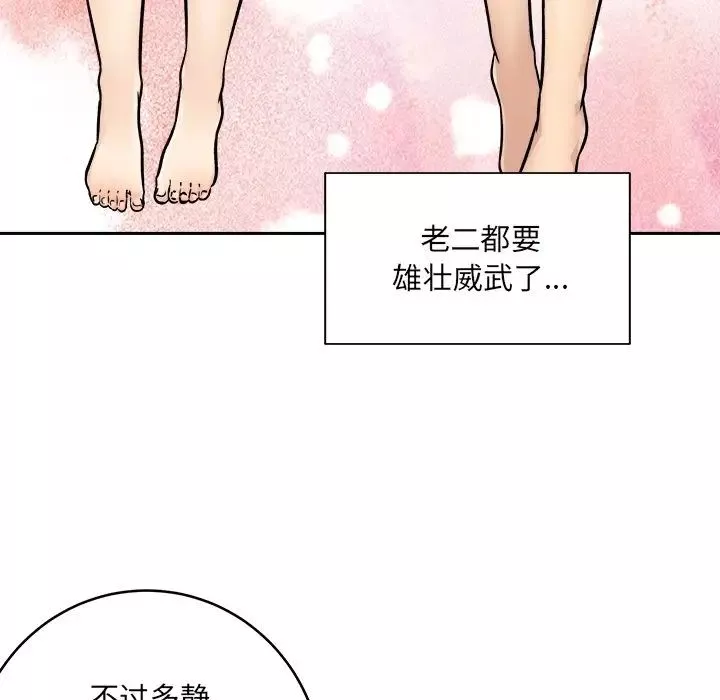 最惨房东并不惨-第49话 - 图片 90
