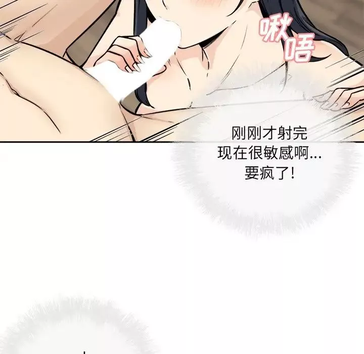 最惨房东并不惨-第49话 - 图片 104