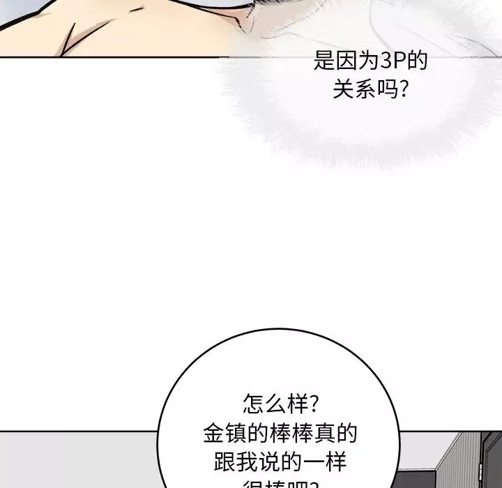 最惨房东并不惨-第50话 - 图片 58