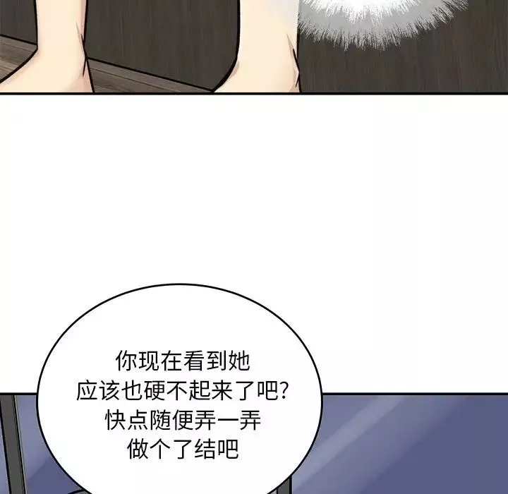最慘房東並不慘第50話