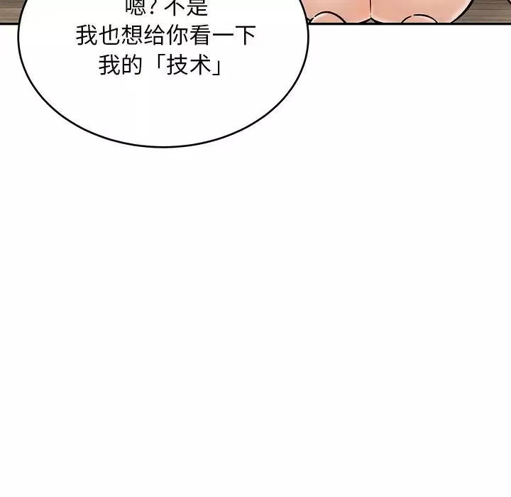 最惨房东并不惨-第50话 - 图片 140