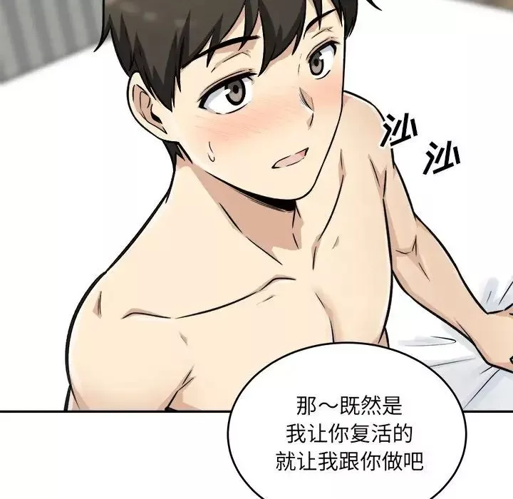 最惨房东并不惨-第51话 - 图片 30