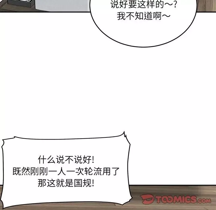 最惨房东并不惨-第51话 - 图片 33