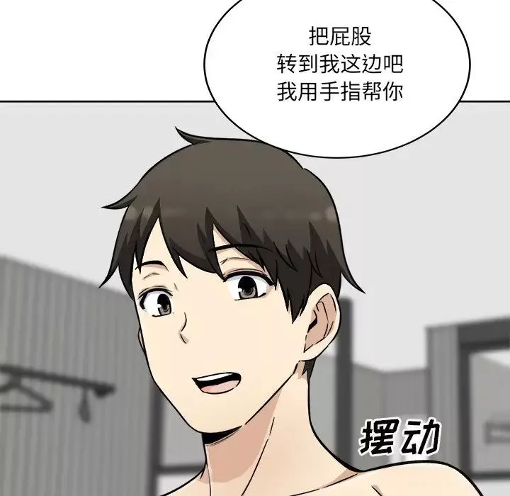 最慘房東並不慘第51話