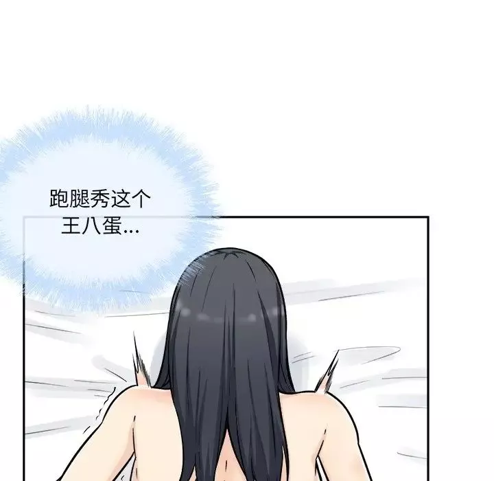 最慘房東並不慘第51話