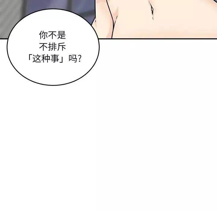 最慘房東並不慘第51話