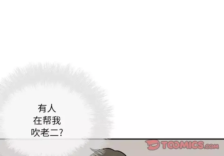 最慘房東並不慘第52話