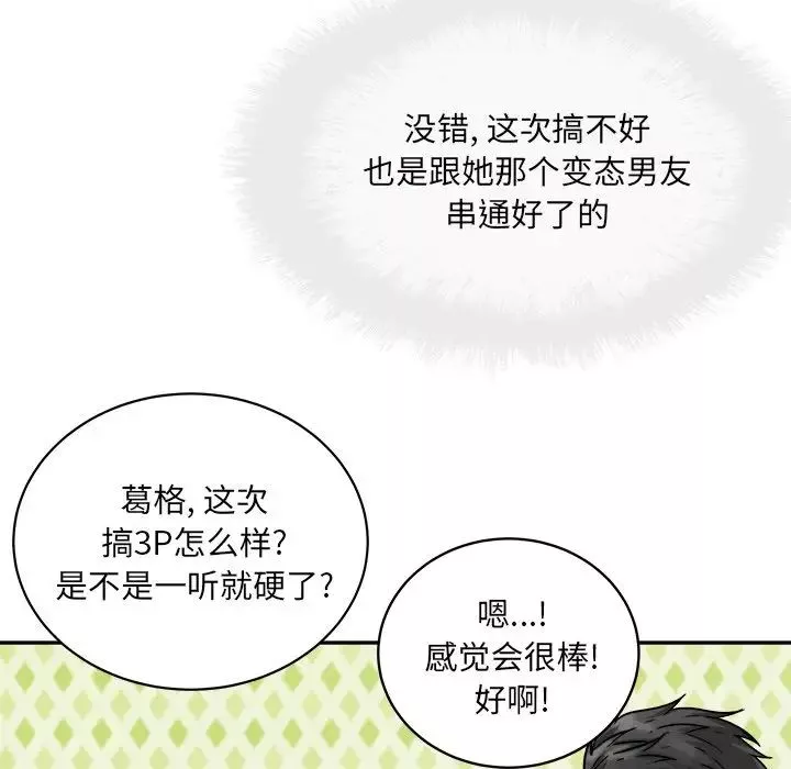 最慘房東並不慘第52話
