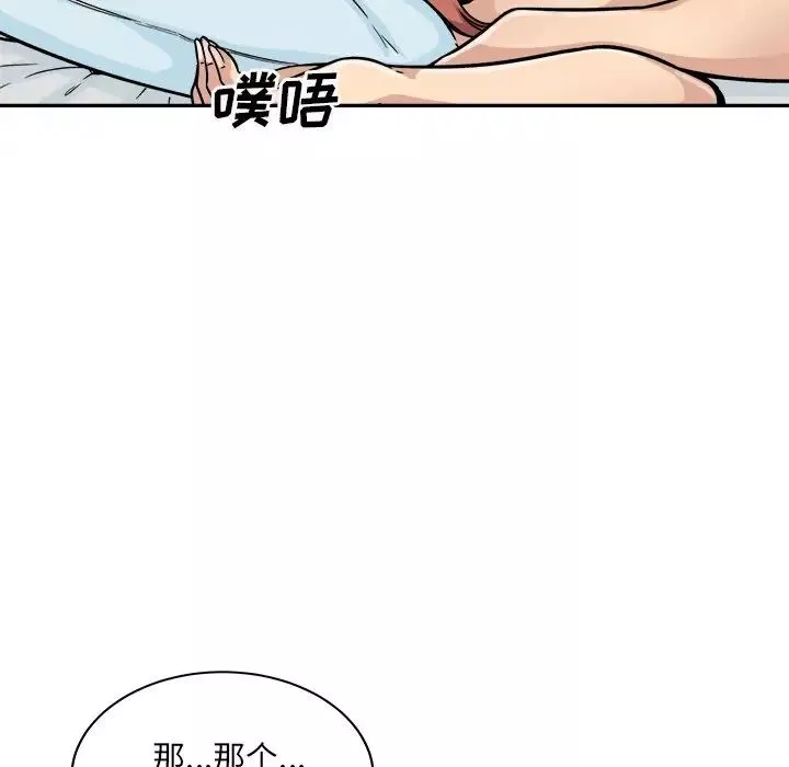 最慘房東並不慘第52話
