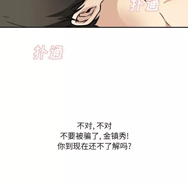最惨房东并不惨-第52话 - 图片 59