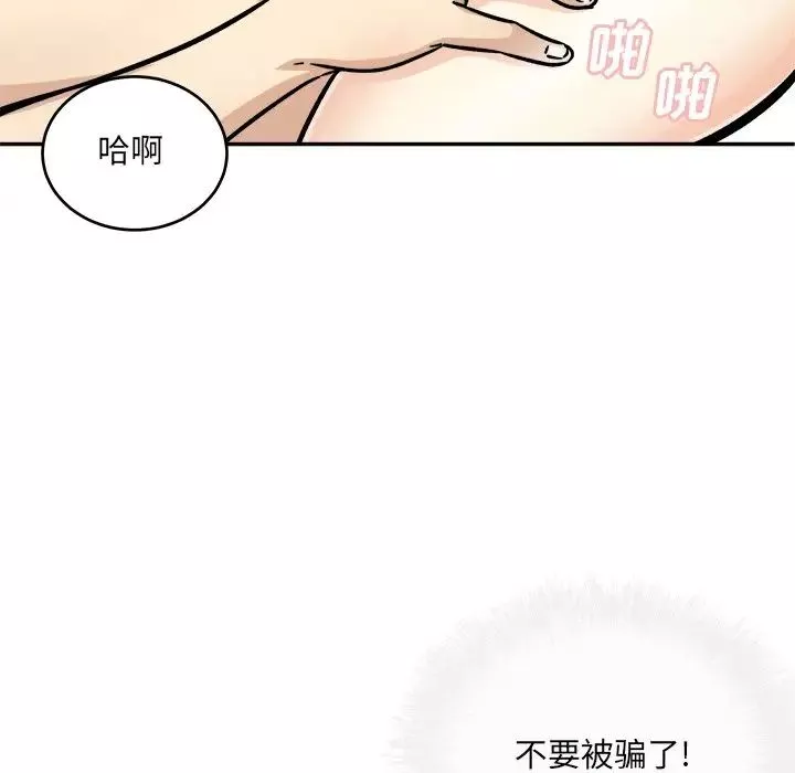 最慘房東並不慘第52話