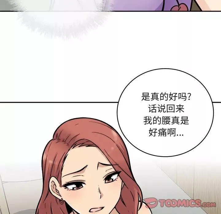 最慘房東並不慘第52話