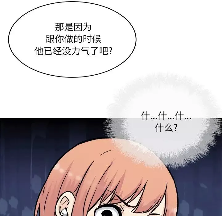 最慘房東並不慘第52話