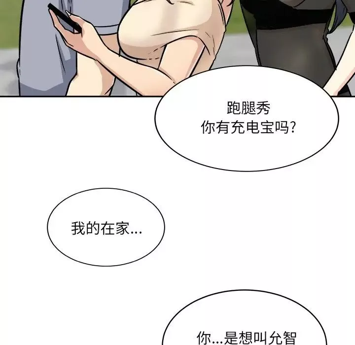 最惨房东并不惨-第52话 - 图片 137