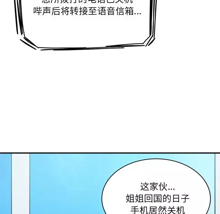 最慘房東並不慘第52話