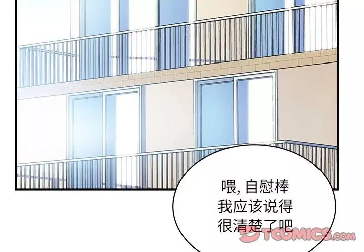 最惨房东并不惨-第53话 - 图片 3
