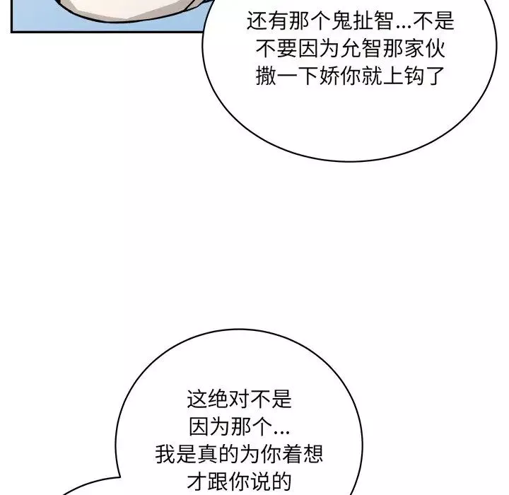 最惨房东并不惨-第53话 - 图片 6