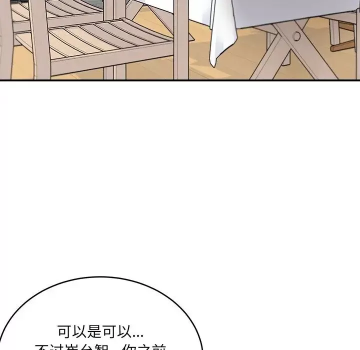 最惨房东并不惨-第53话 - 图片 24