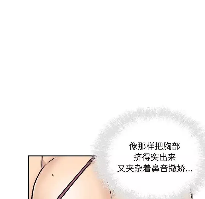 最惨房东并不惨-第53话 - 图片 32
