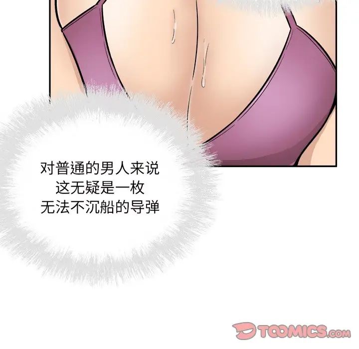 最慘房東並不慘第53話