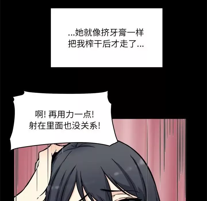 最惨房东并不惨-第53话 - 图片 43