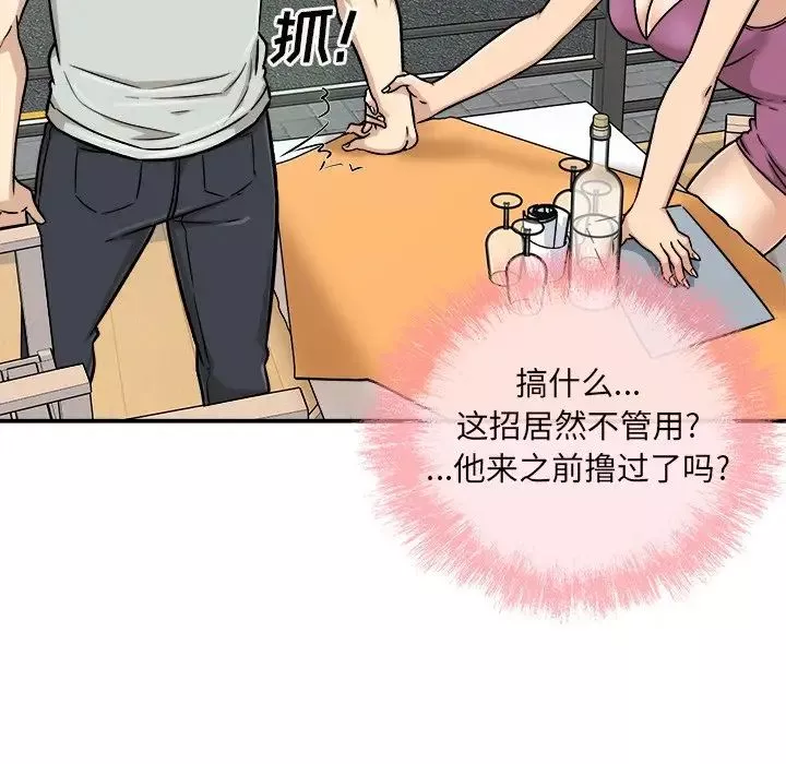 最惨房东并不惨-第53话 - 图片 47