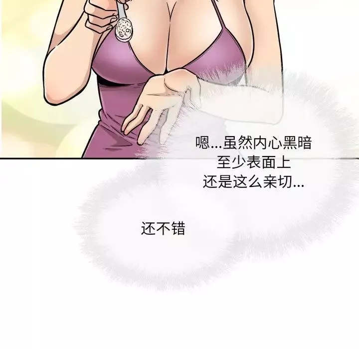 最慘房東並不慘第53話