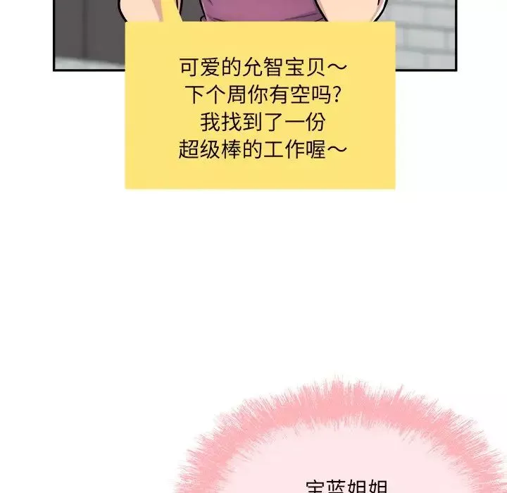 最慘房東並不慘第53話
