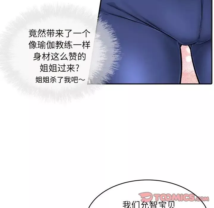 最慘房東並不慘第53話