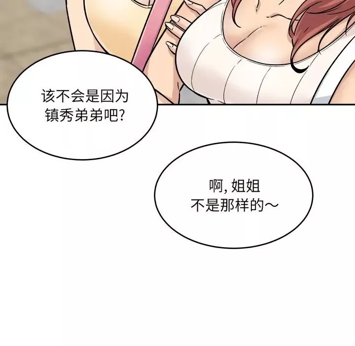 最惨房东并不惨-第53话 - 图片 101