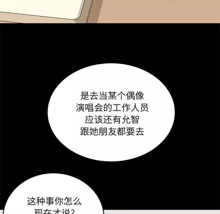 最惨房东并不惨-第53话 - 图片 106
