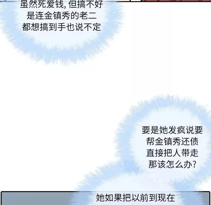 最惨房东并不惨-第53话 - 图片 110
