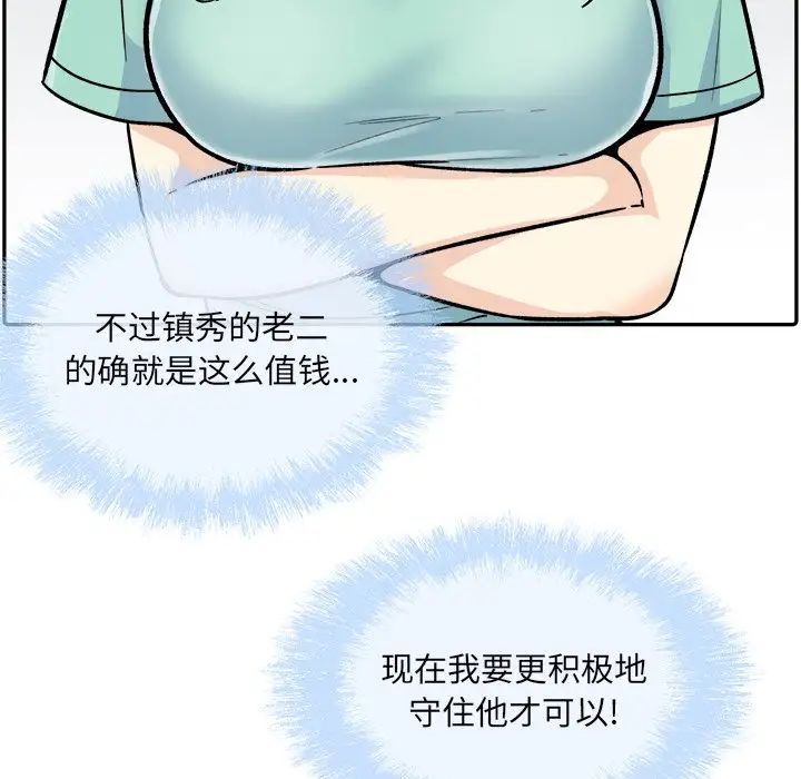 最慘房東並不慘第53話