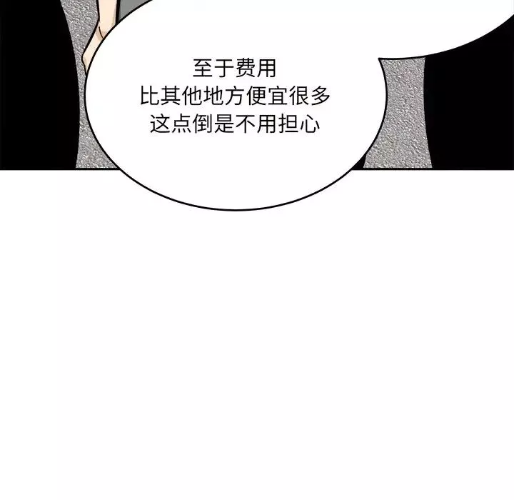 最慘房東並不慘第53話