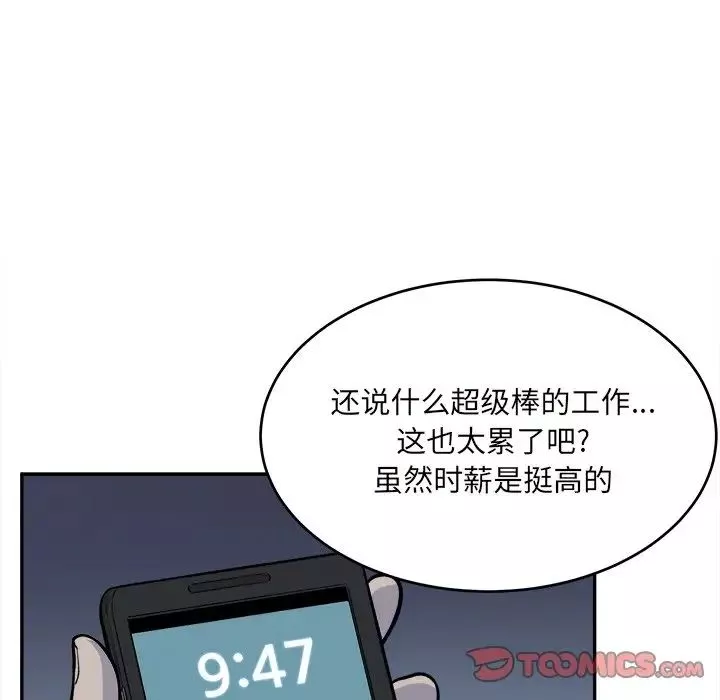最慘房東並不慘第53話