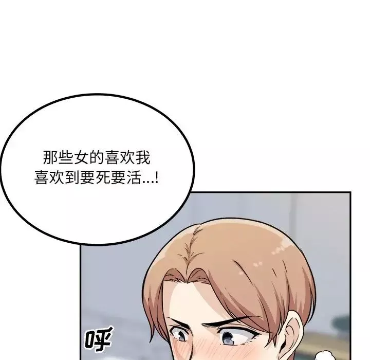 最慘房東並不慘第54話