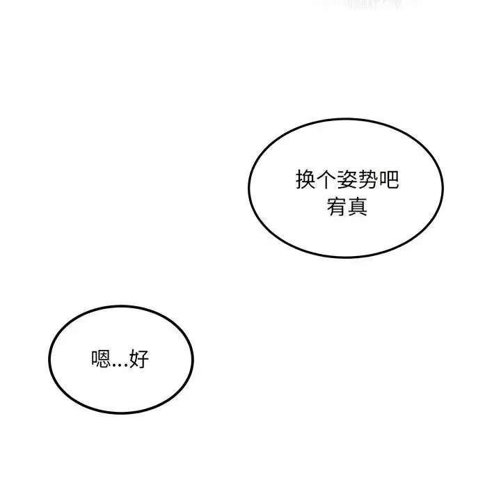 最慘房東並不慘第54話