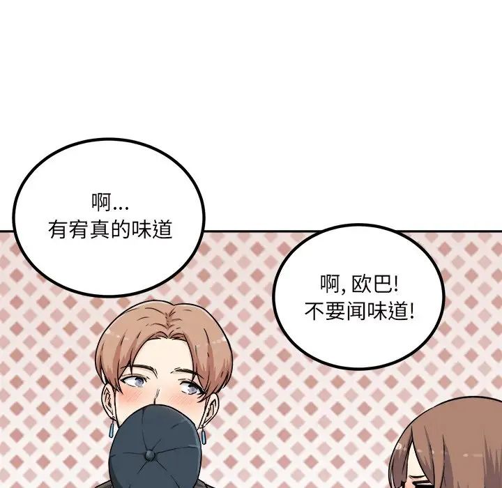 最慘房東並不慘第54話