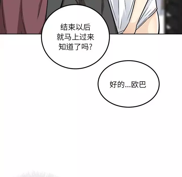 最慘房東並不慘第54話