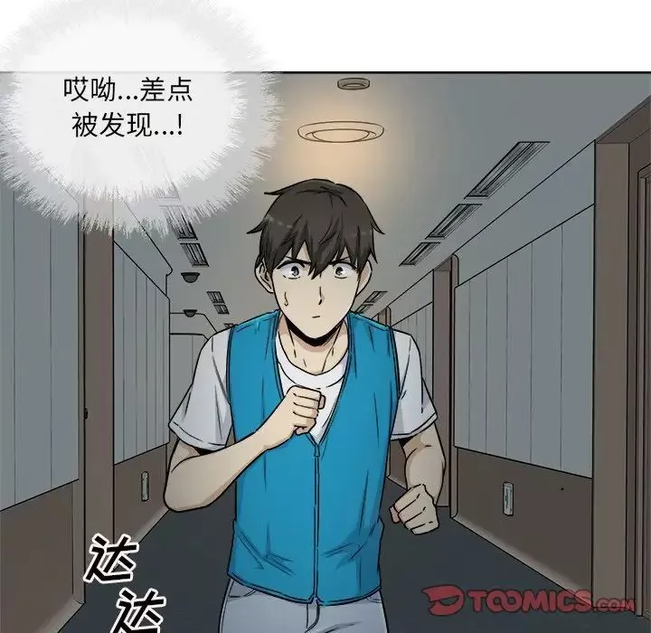 最慘房東並不慘第54話