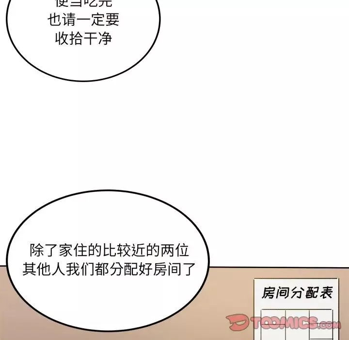 最慘房東並不慘第54話