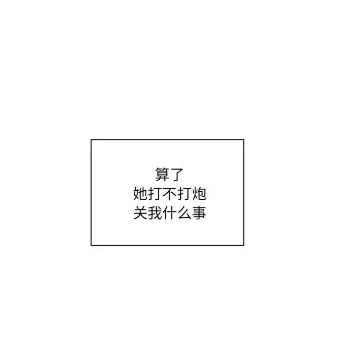 最慘房東並不慘第54話