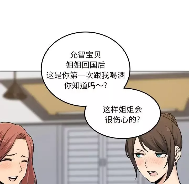 最惨房东并不惨-第54话 - 图片 107
