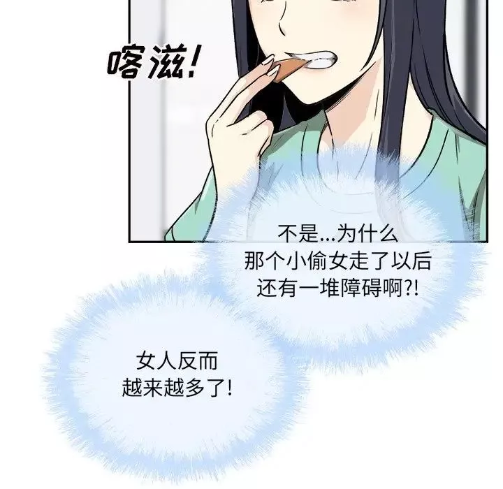 最惨房东并不惨-第54话 - 图片 130