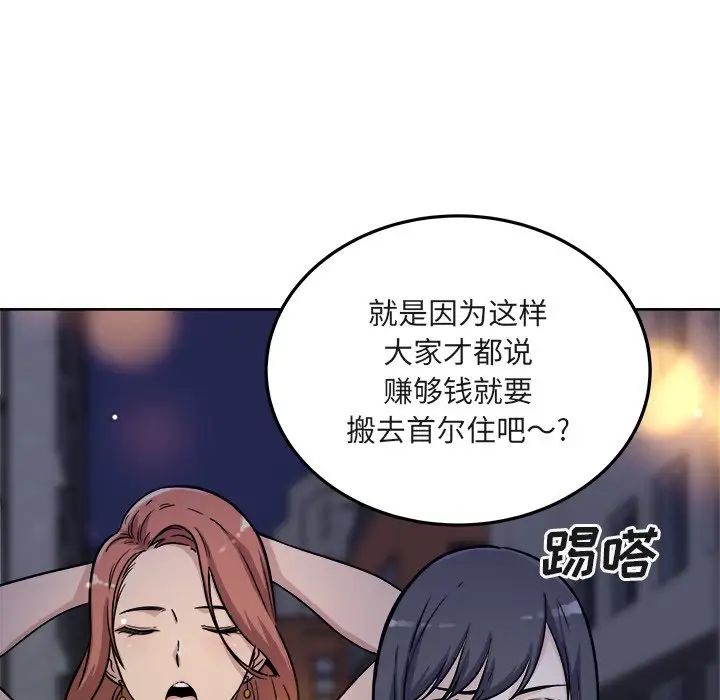 最慘房東並不慘第55話