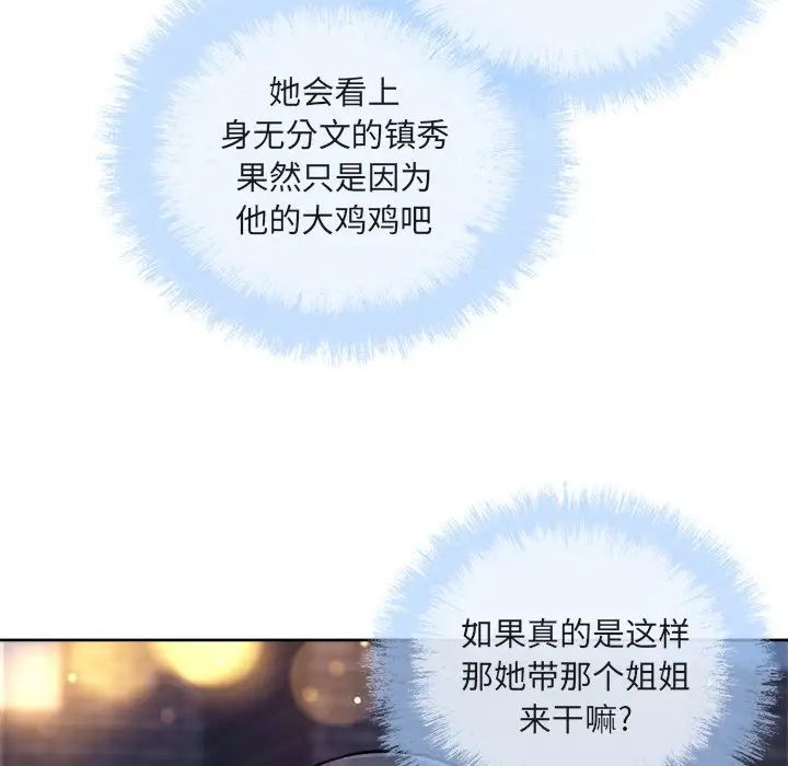 最慘房東並不慘第55話