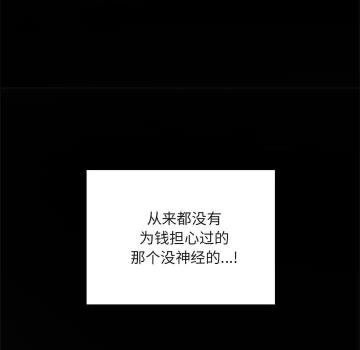 最惨房东并不惨-第55话 - 图片 25