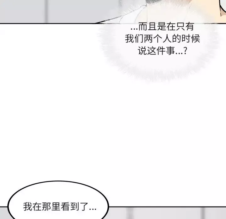 最惨房东并不惨-第55话 - 图片 40