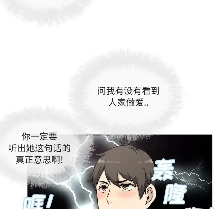 最惨房东并不惨-第55话 - 图片 47
