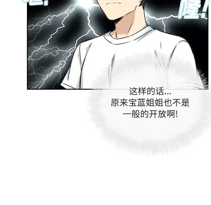 最惨房东并不惨-第55话 - 图片 48